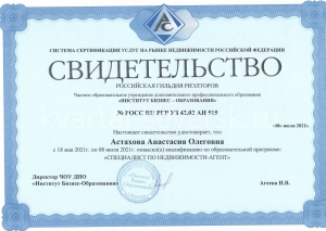 Агентство Недвижимости «Квартал»